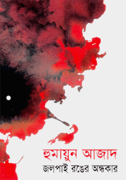 জলপাই রঙের অন্ধকার