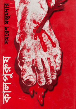 কালপুরুষ