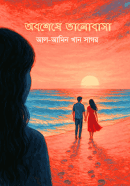 অবশেষে ভালোবাসা